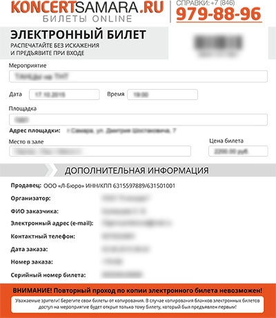 элбилет